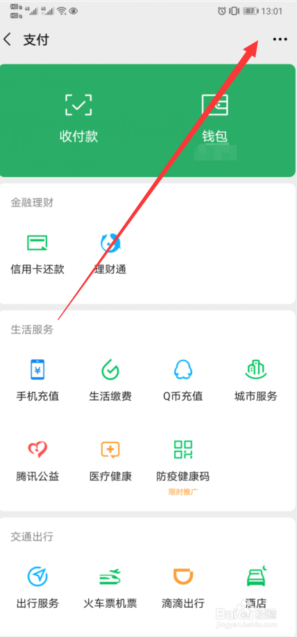 微信如何实名制