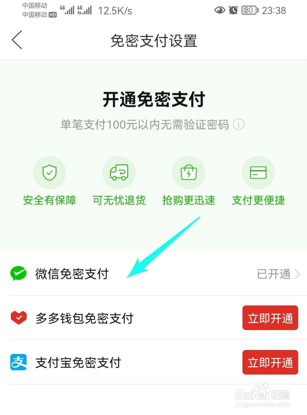 拼多多0元下单设置和免密付款设置怎么关闭