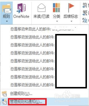 outlook邮件收发的个性化设定