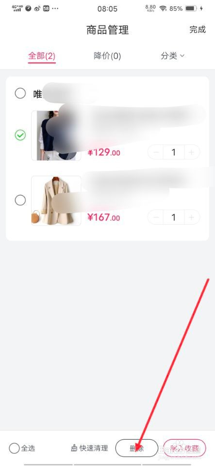 怎样将唯品会购物车上的商品删除？