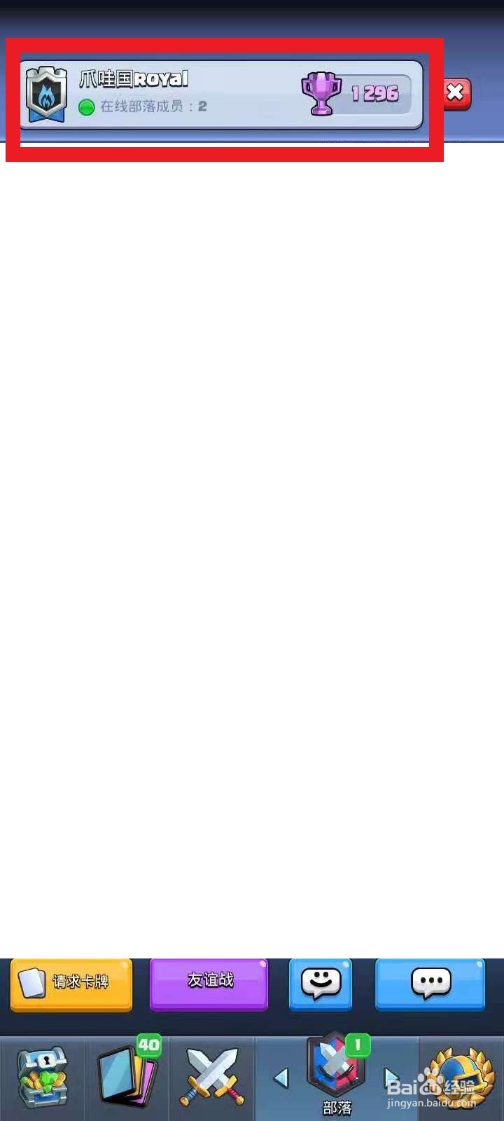 皇室战争怎么搜人