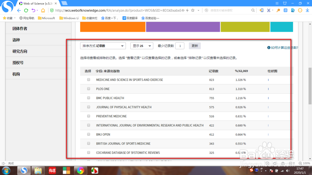 怎么用Web of science选择合适的期刊发表