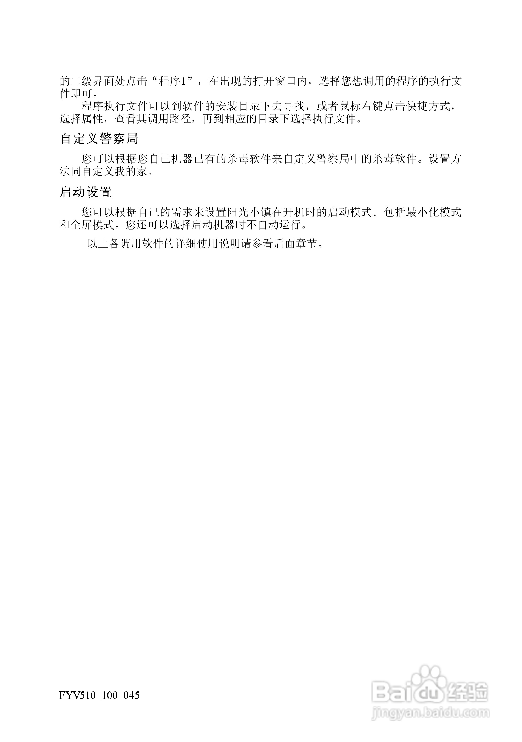 方正飞越V510系列机型使用说明书:[5]