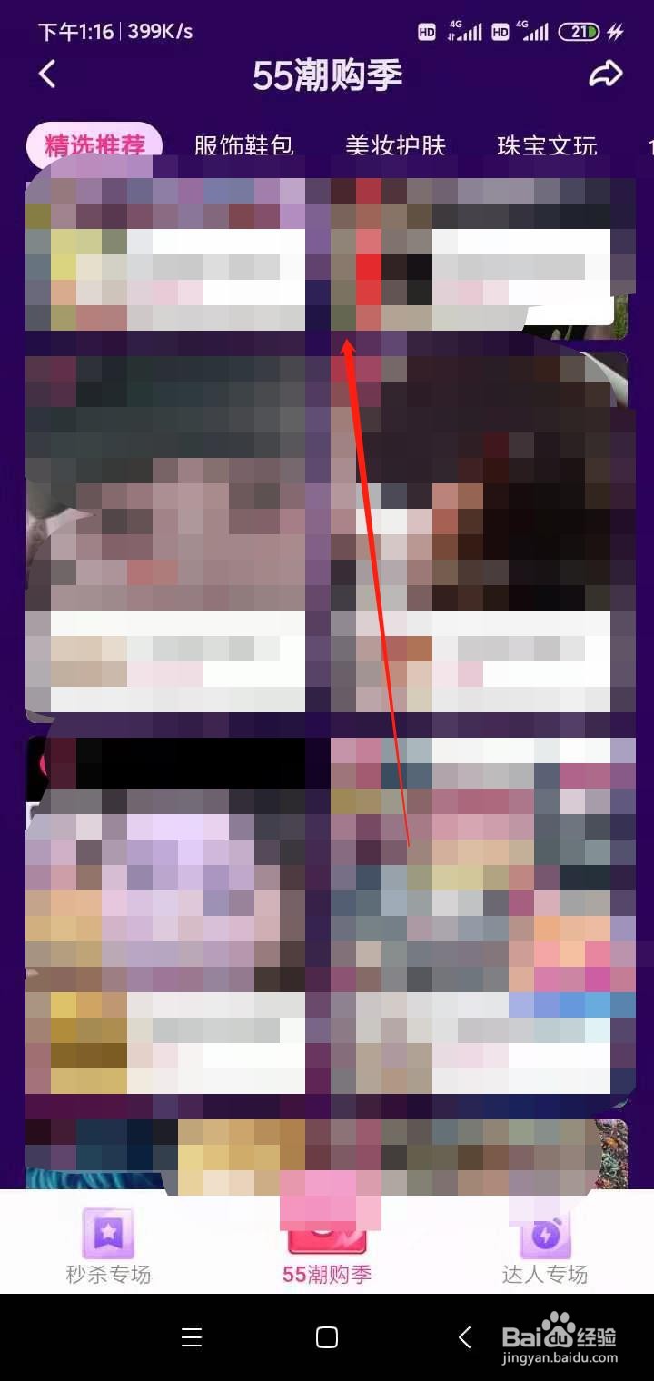 抖音55潮购季活动有哪些