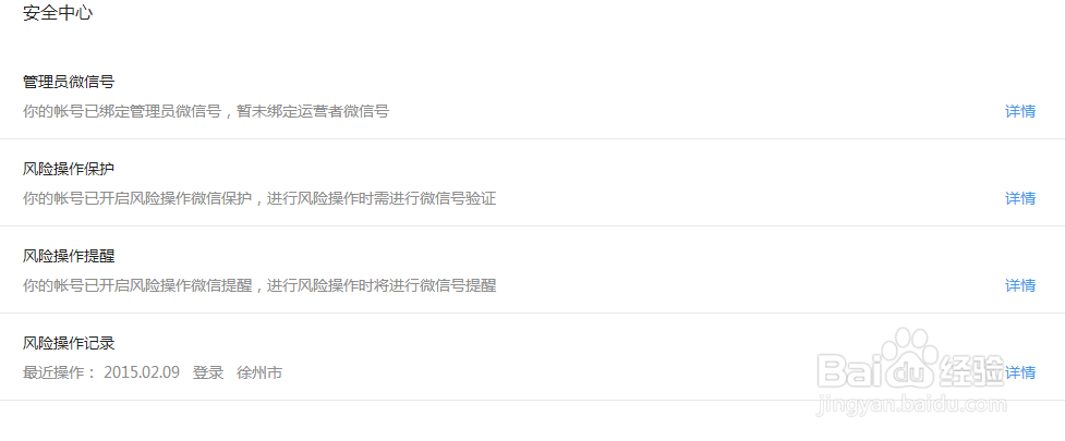 如何绑定微信公众平台的管理员公众号？