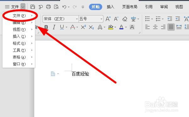 WPS怎么把word转为PDF,word文档怎么保存为PDF