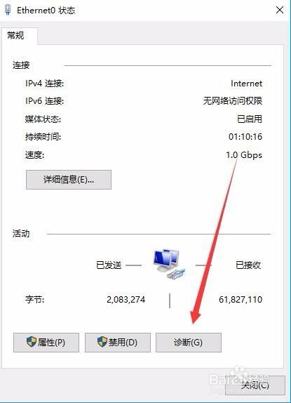 Win10以太网网络连接受限怎么办