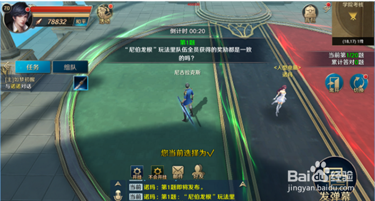 龙族世界学院考核攻略