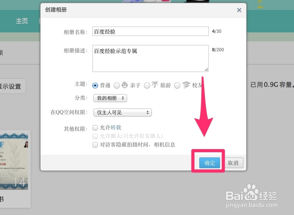QQ全知道：[32]QQ空间如何创建私密相册