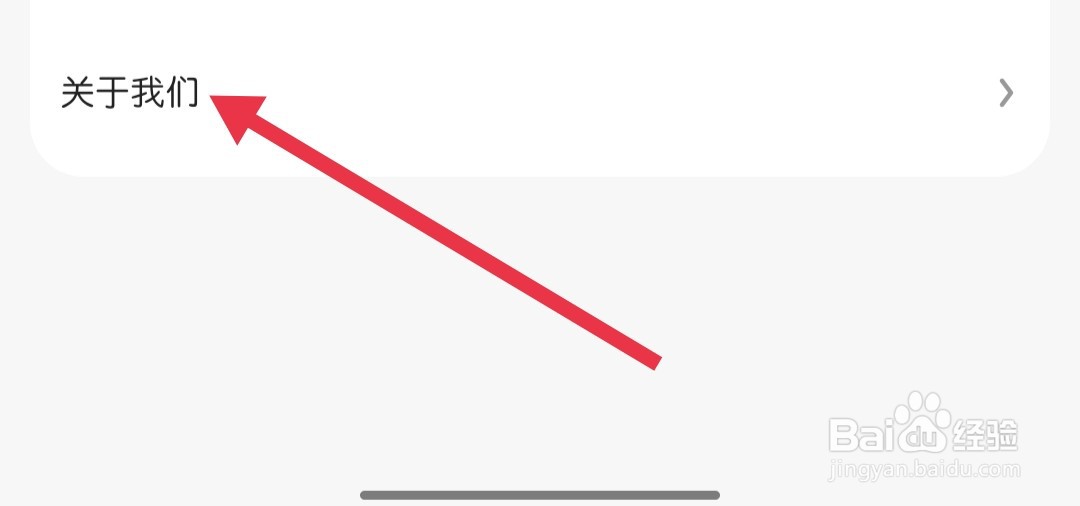 好看视频怎样找到关于我们