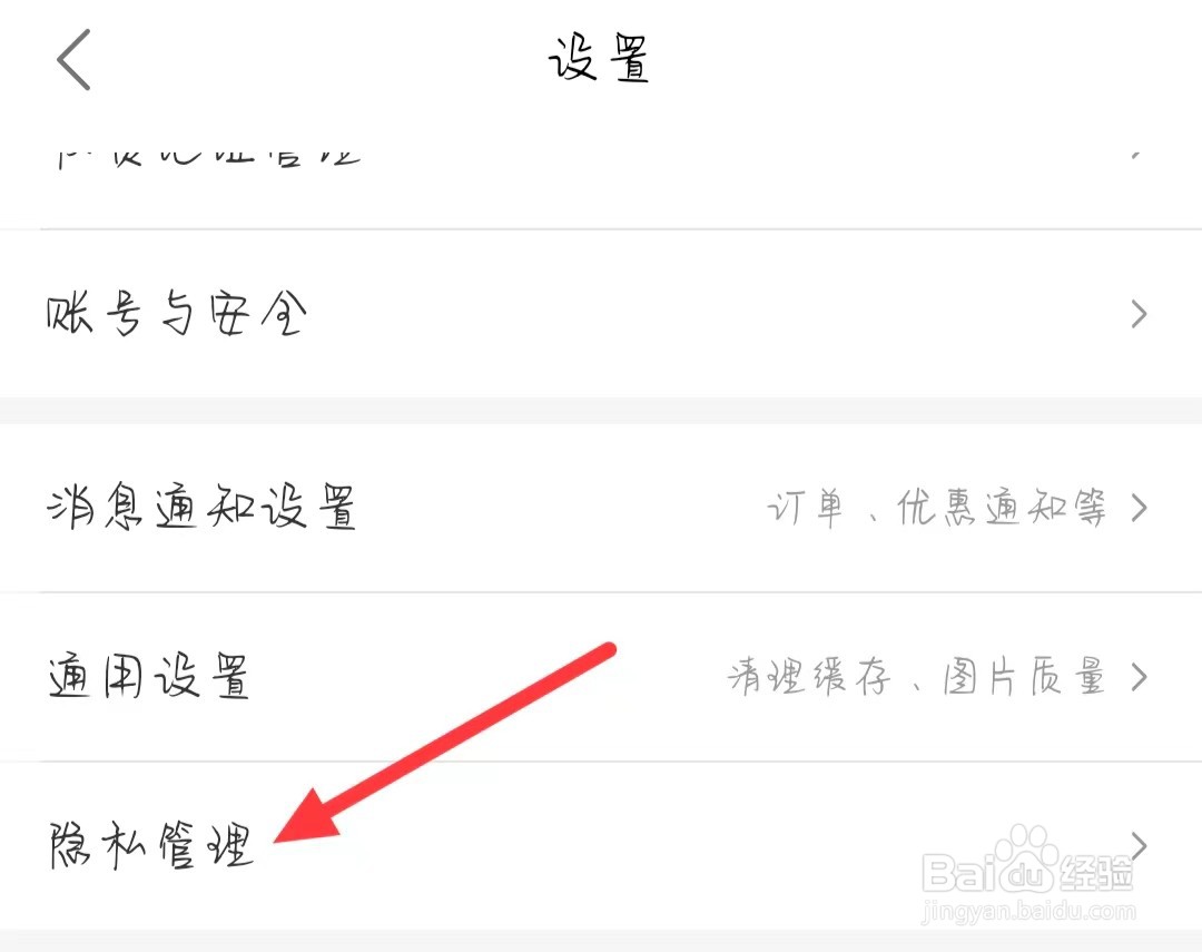 饿了么APP在哪找到隐私管理