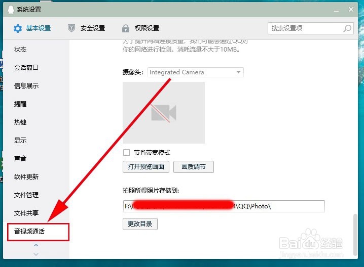 腾讯QQ拍照所得的照片存放在哪里