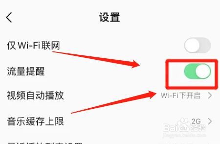 qq音乐怎么设置流量提醒