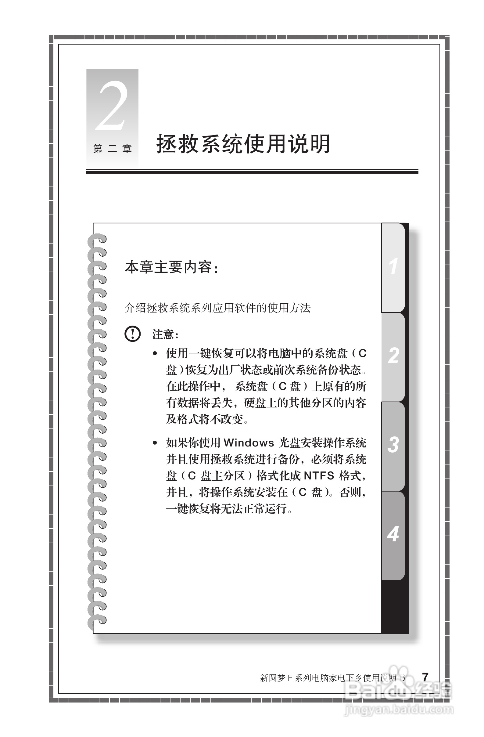 联想电脑F系列型使用说明书:[2]