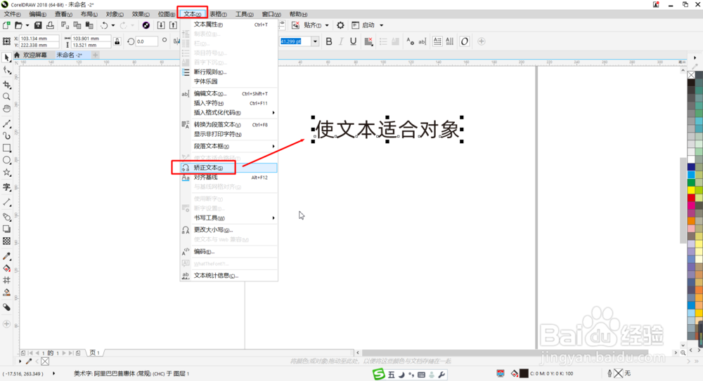 CDR教程:如何矫正扭曲不齐的路径文本?