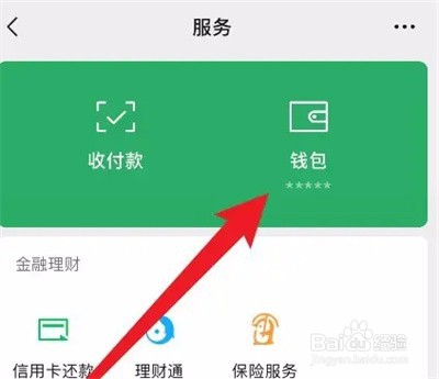 微信钱包怎么不显示金额方法步骤