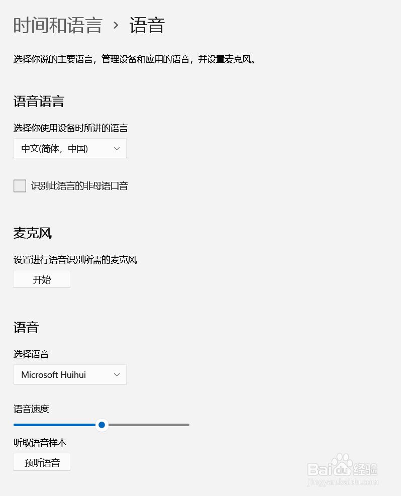 怎么设置Windows11的语音
