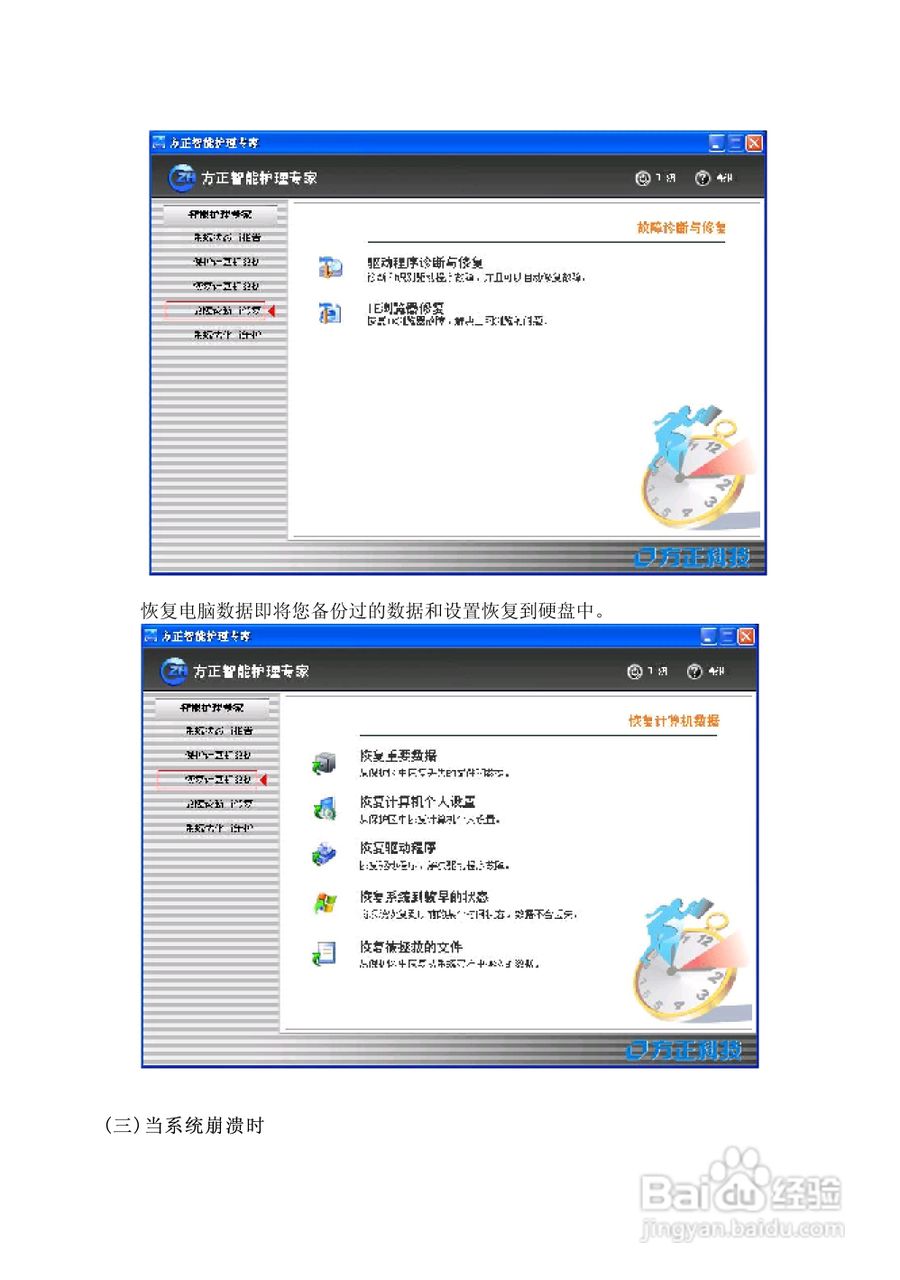 方正电脑文博系列310机型说明书:[3]