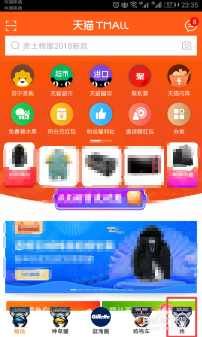 手机天猫如何将皮肤设置成默认皮肤