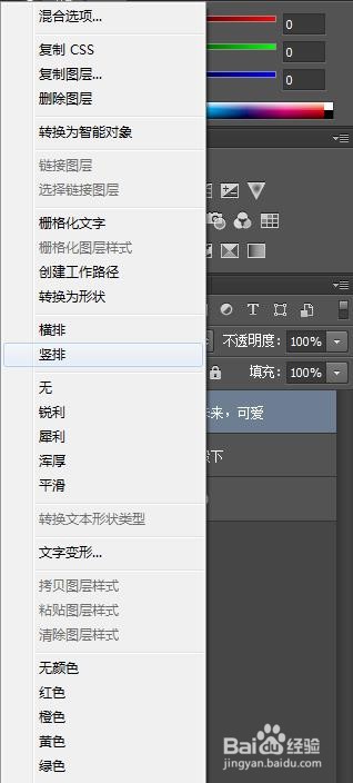 PS字体的常用设置