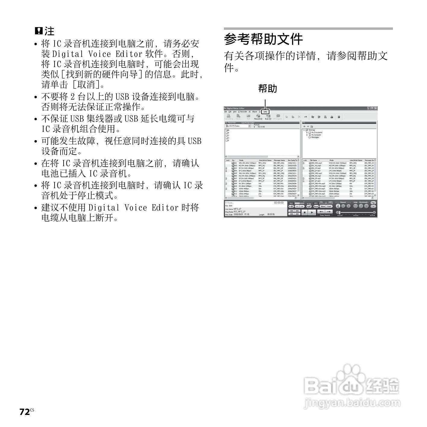 索尼ICD-PX720数码录音笔使用说明书:[8]