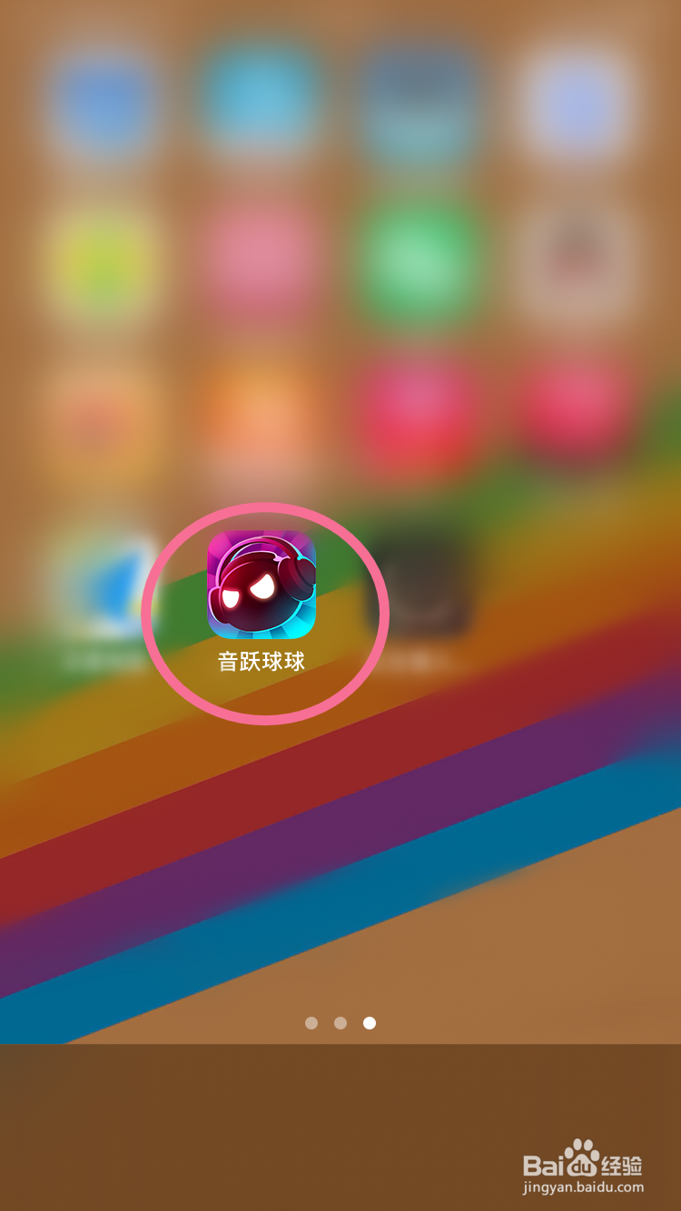 音跃球球的闯关背景音乐怎么关闭