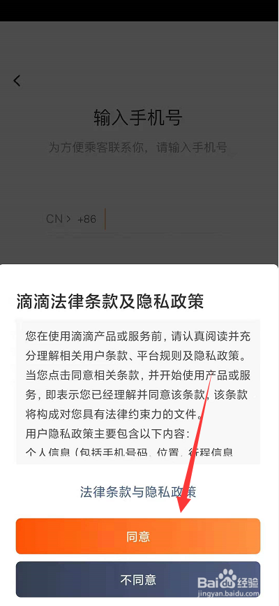 如何注册礼橙专车司机