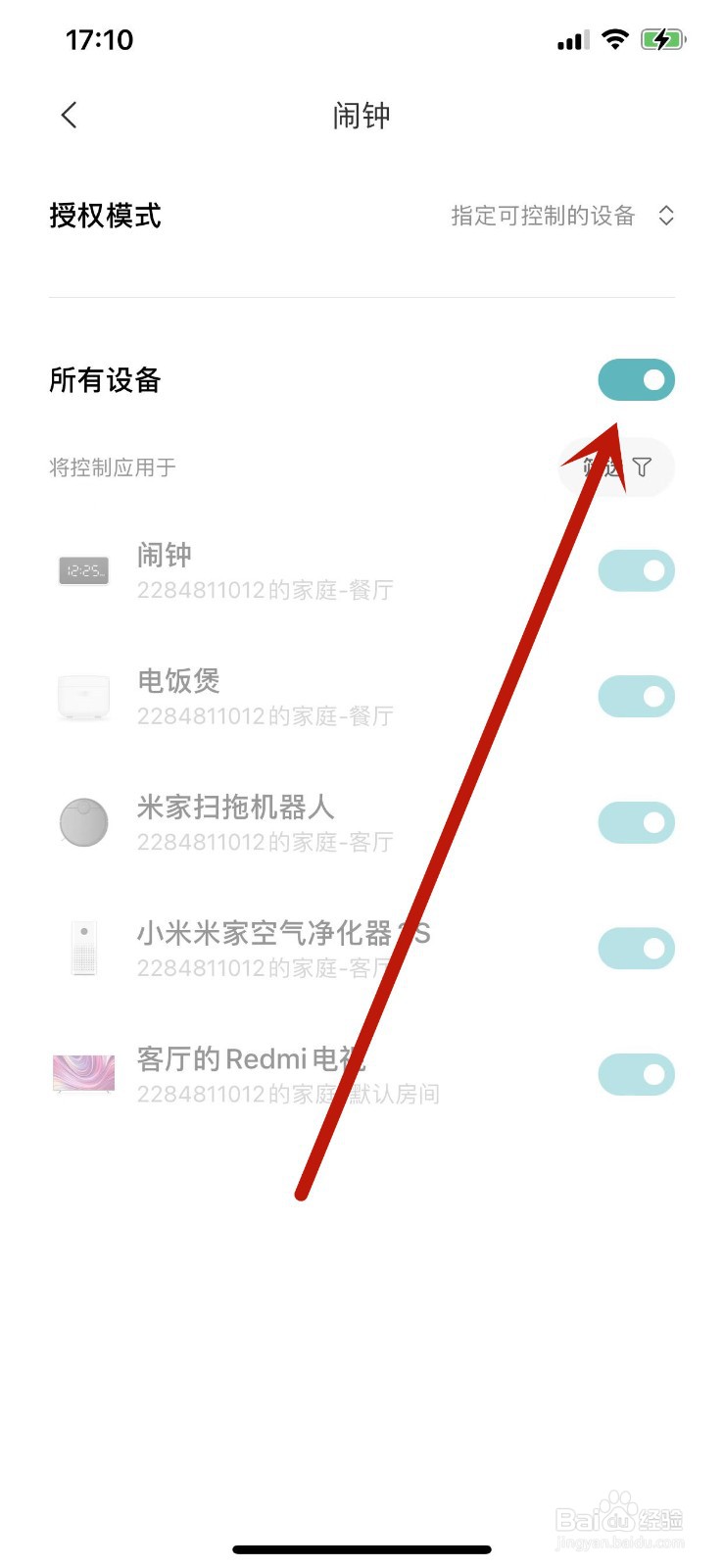 米家APP怎么设置授权闹钟语音管理所有设备