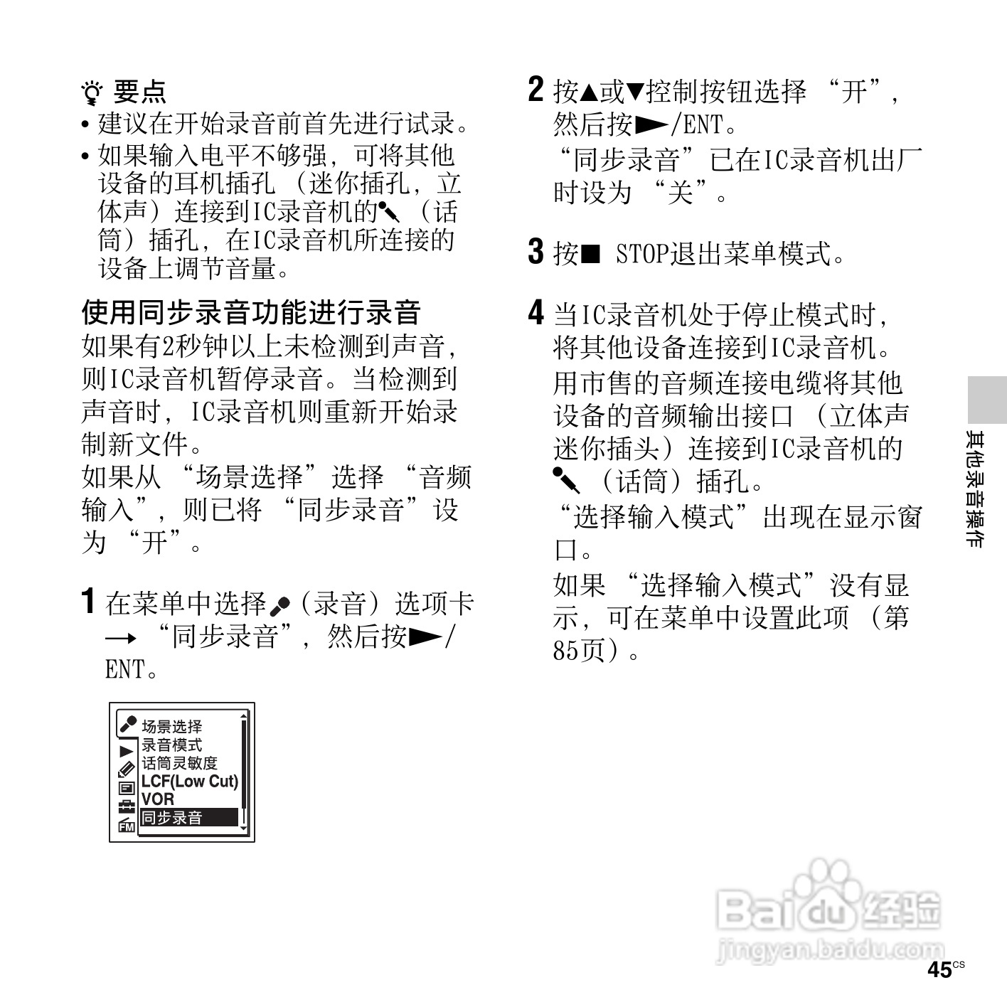 索尼ICD-UX513F数码录音笔使用说明书:[5]