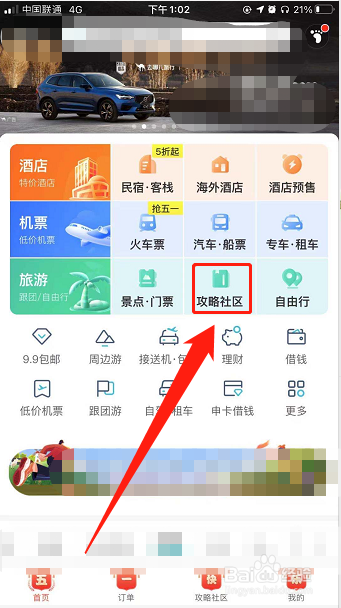 出门旅行哪里可查看旅游攻略？