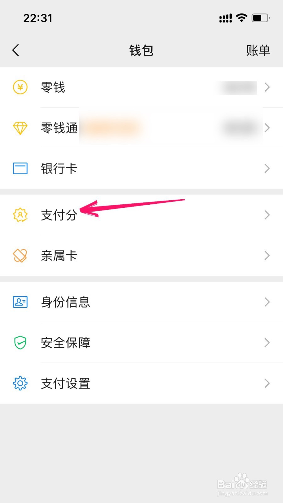 微信支付分在哪里看