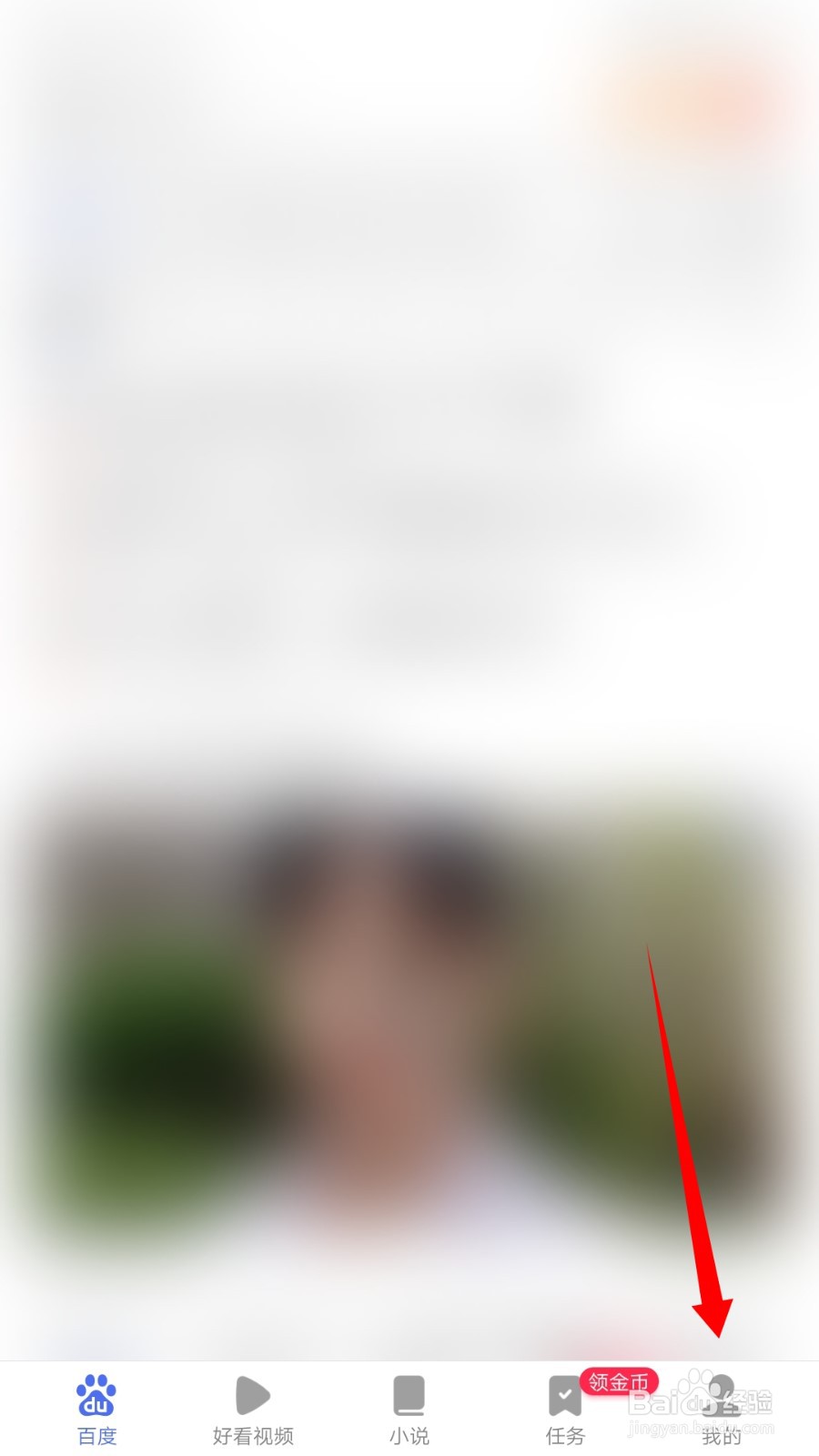 百度极速版夜间模式怎么开启