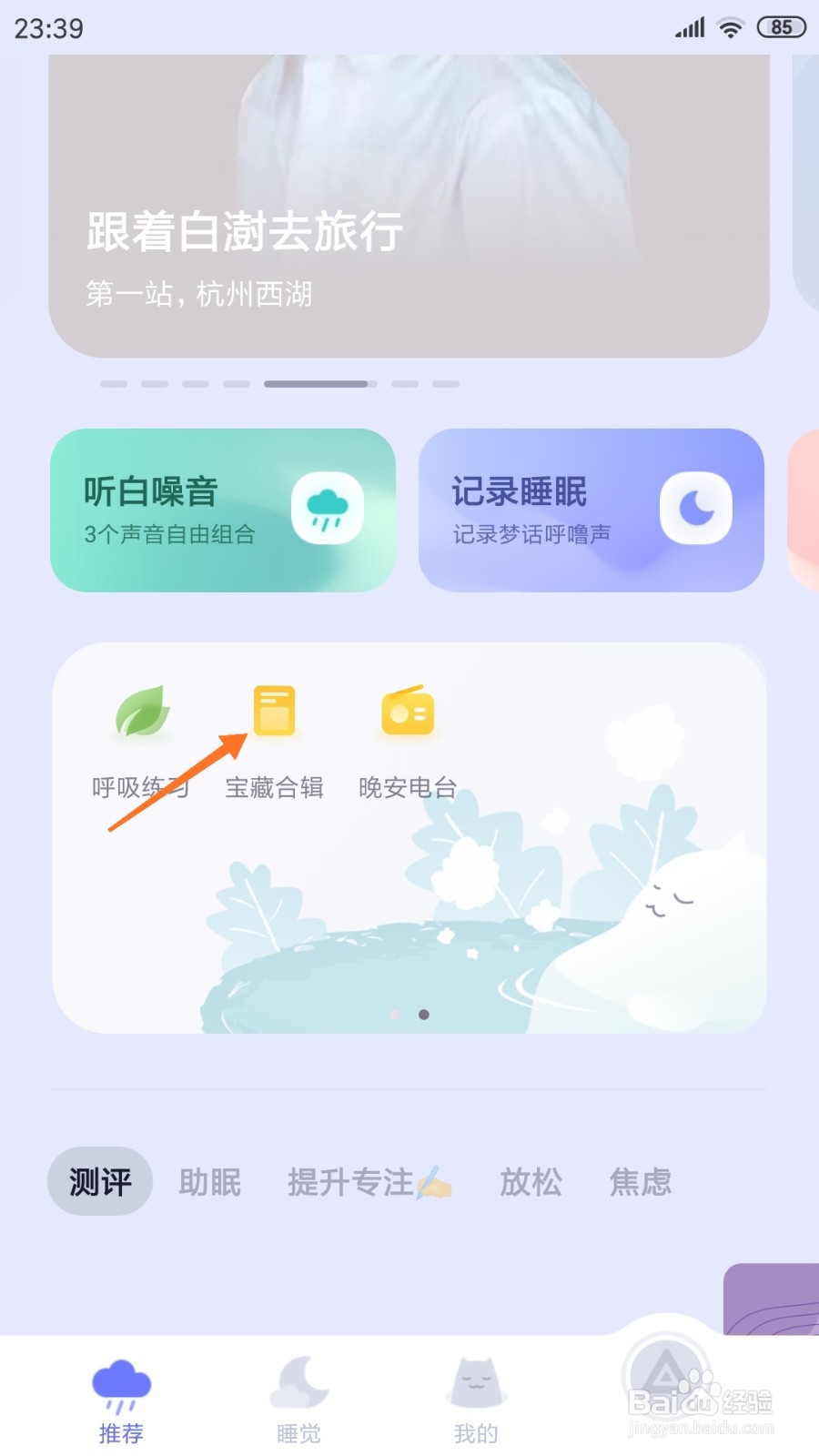 小睡眠中如何查看逢考必过