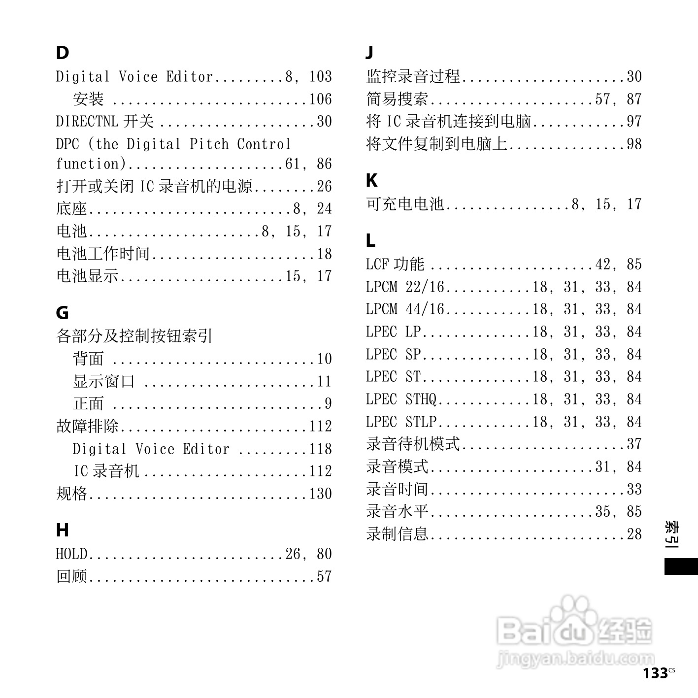 索尼ICD-SX950数码录音笔使用说明书:[14]
