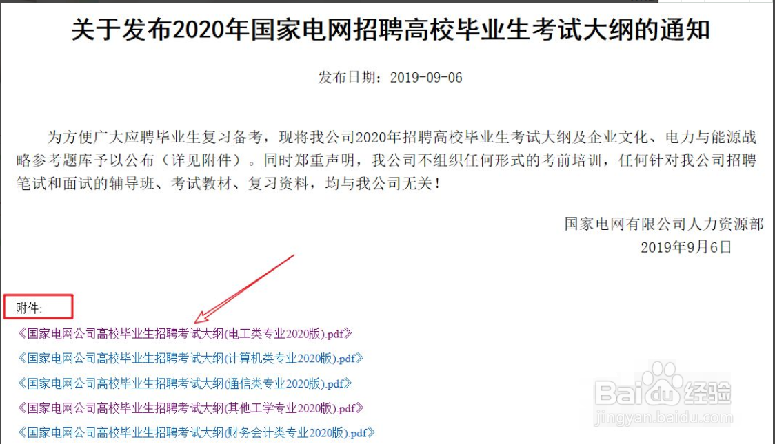 国家电网招聘高校毕业生考试大纲怎么看