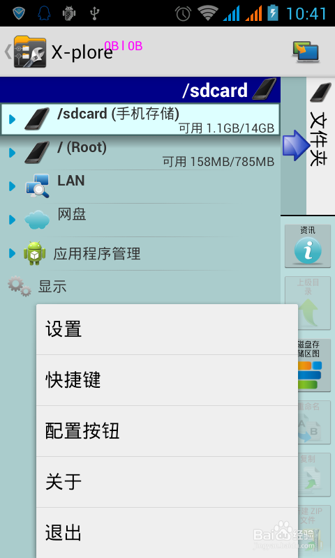 一次去掉安卓手机所有软件的广告，告别浪费流量