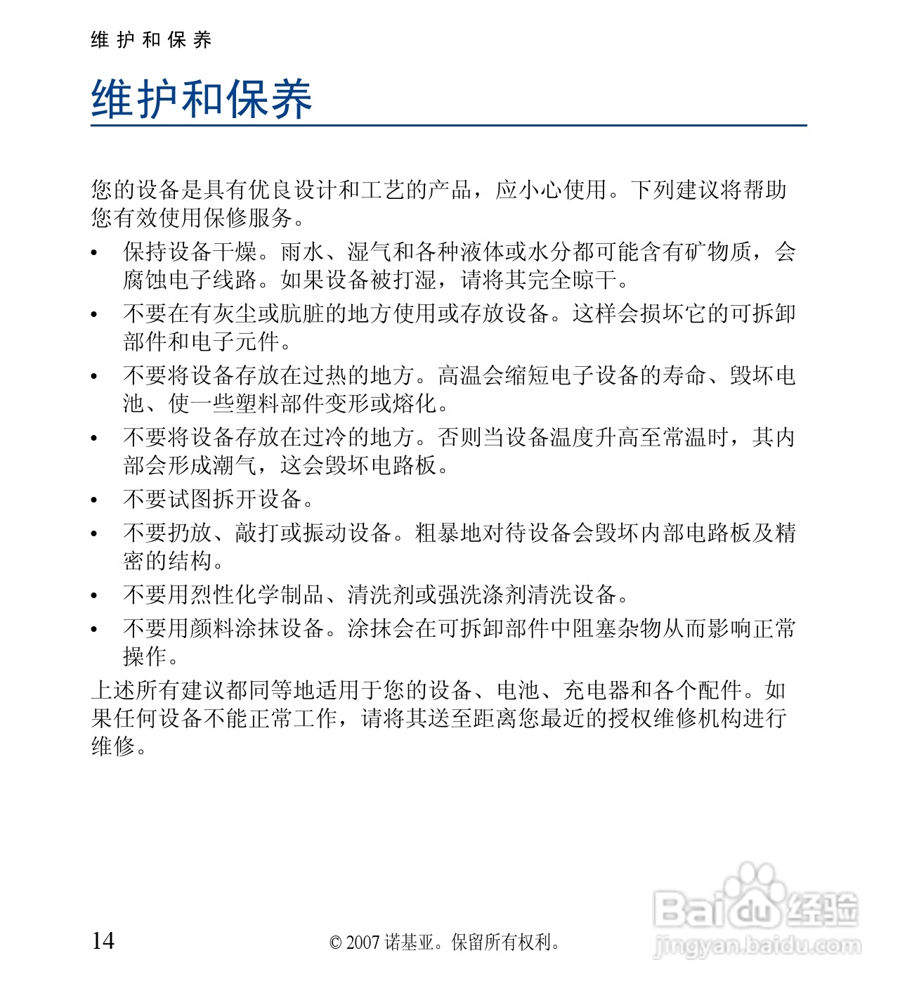 诺基亚 BH-702蓝牙耳机中文使用手册:[3]