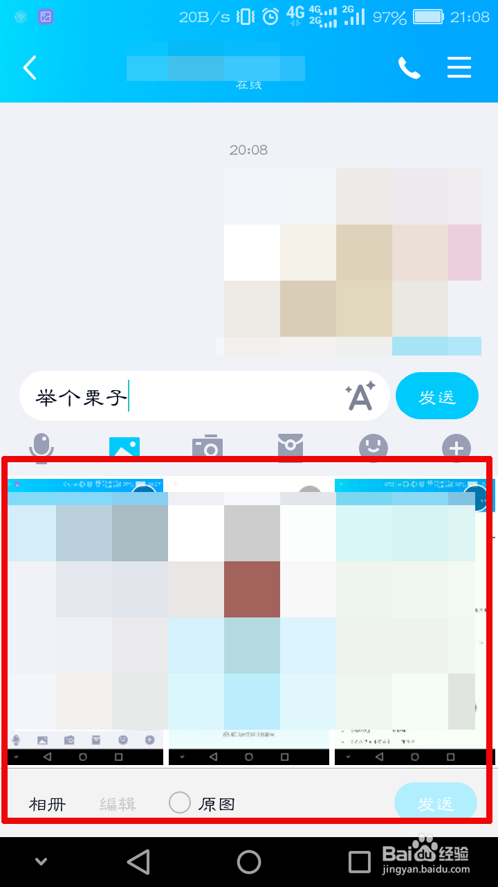 手机QQ上图片怎么和文字一起发出去