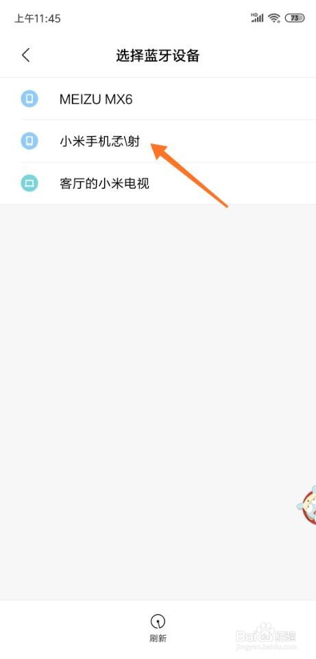 如何使用蓝牙传送APK安装包？[安卓机]