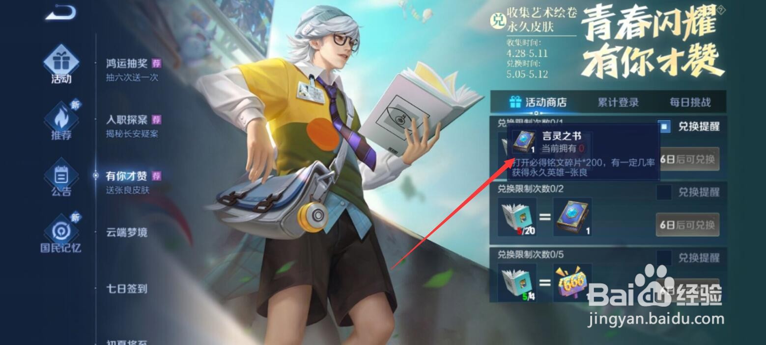 王者荣耀言灵之书怎么得