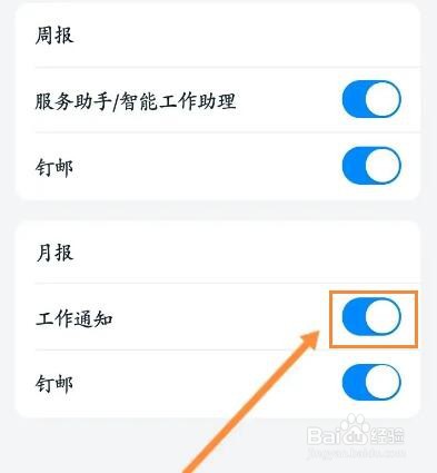 钉钉怎么开启工作通知功能
