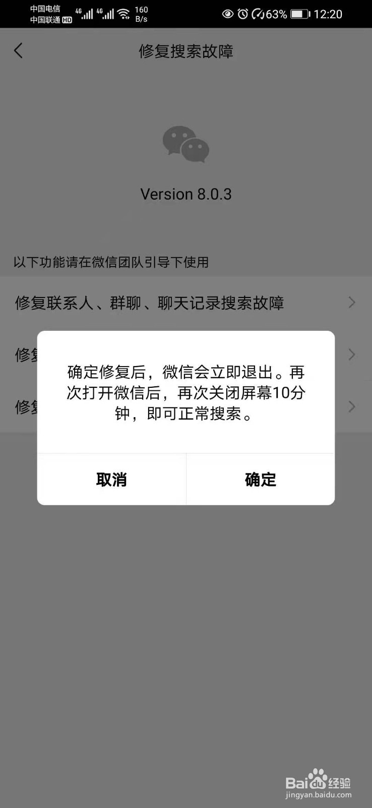 微信聊天记录异常丢失、卡顿闪退怎么办