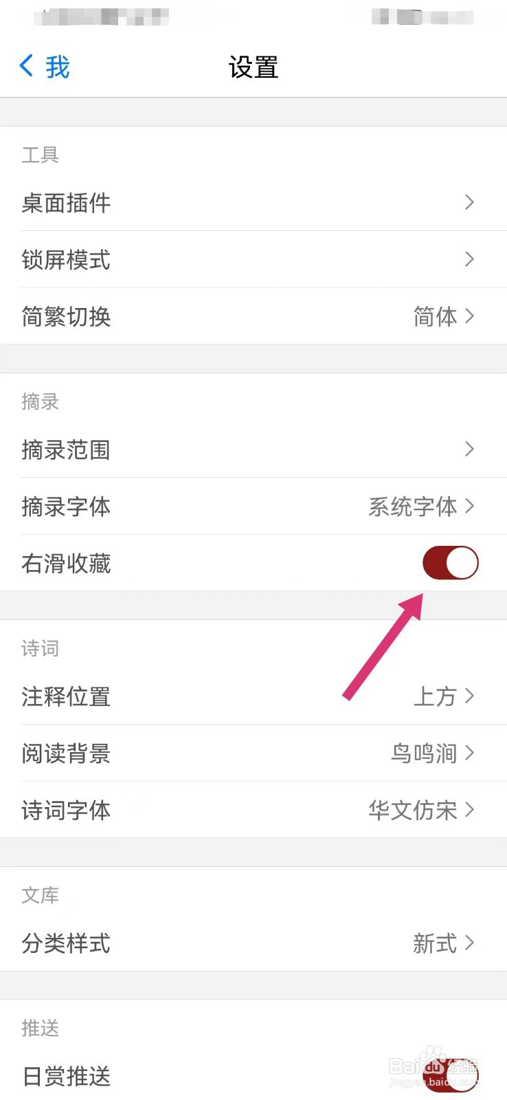西窗烛如何打开右滑收藏功能
