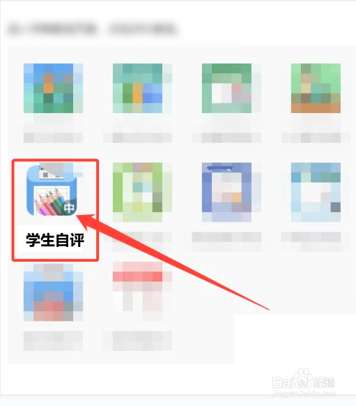 慧知行小学版学生自评怎么弄