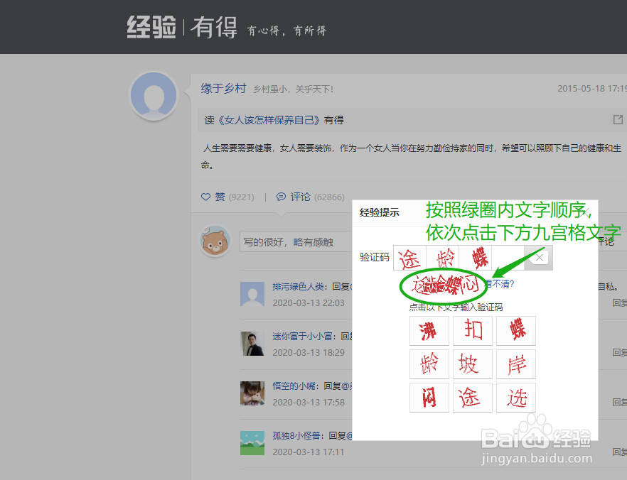 如何完成百度经验小蓝书的“有得”评论的任务