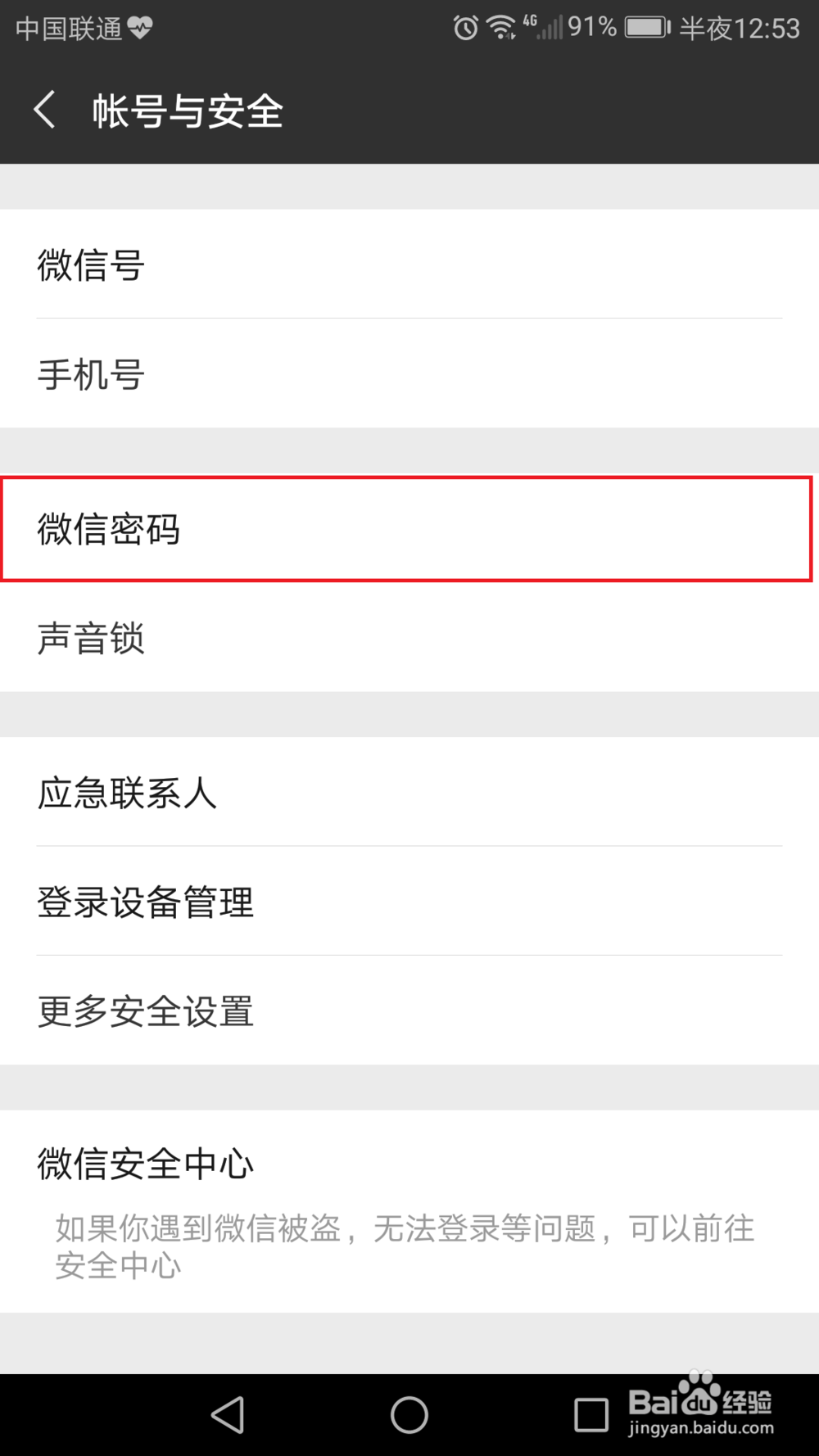 微信如何修改新密码？
