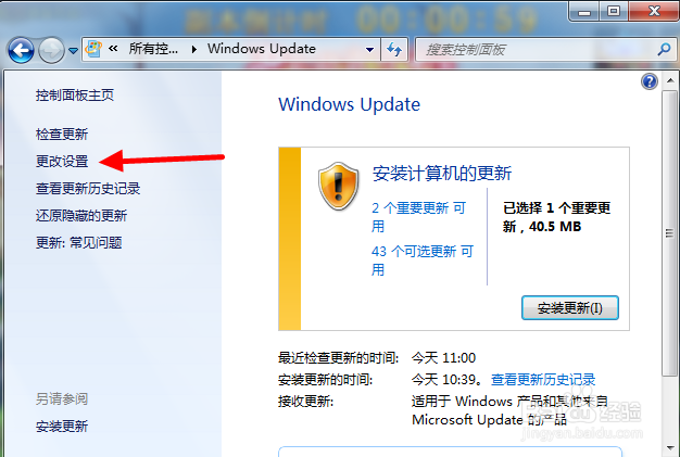 如何取消电脑系统的自动更新