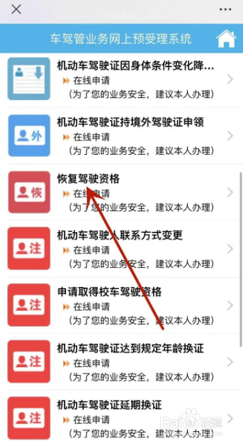 微信上怎样申请恢复驾驶资格