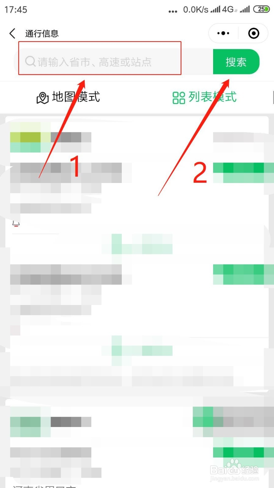 高速收费站是否通行怎么查询？