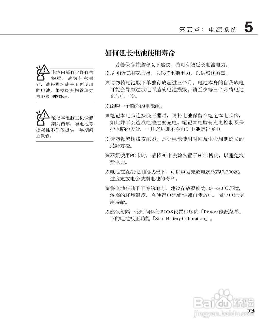 华硕A3系列笔记本电脑使用说明书:[8]